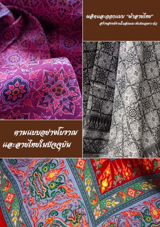 ผลิตและออกแบบผ้าลายไทย ร้านผ้าเสมา
